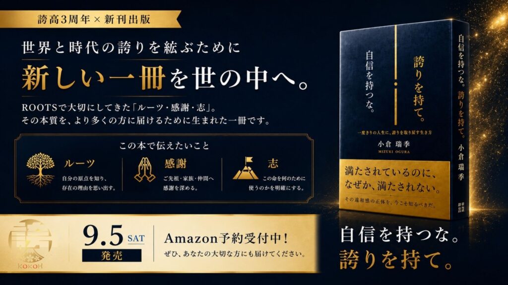 小倉瑞季の著書 自信を持つな。誇りを持て。の紹介画像